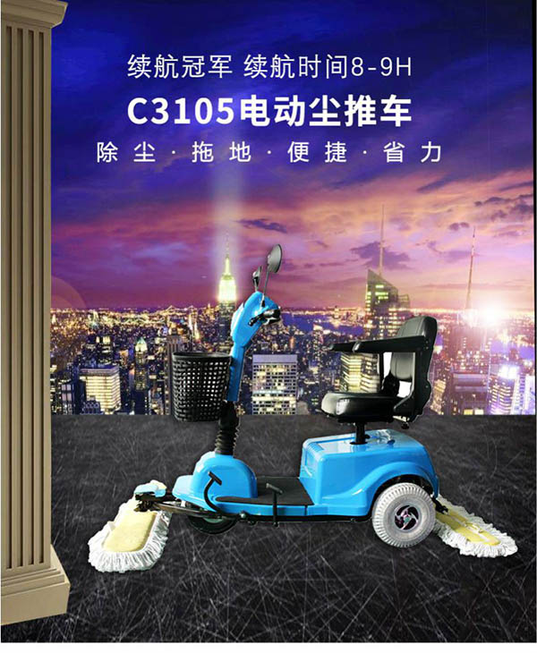 电动林周尘推车C3105