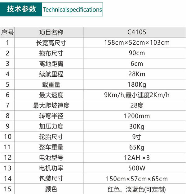 电动林周尘推车C4105